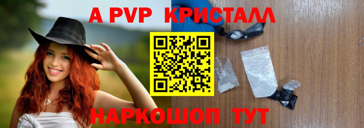 Альфа ПВП кристаллы  APVP СК КРИС  Элиста  A PVP  закладка  Alpha PVP кристаллы  Вход с VPN 