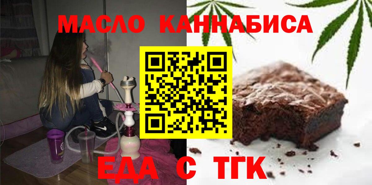 Элиста  Еда ТГК марихуана  Вход с VPN 