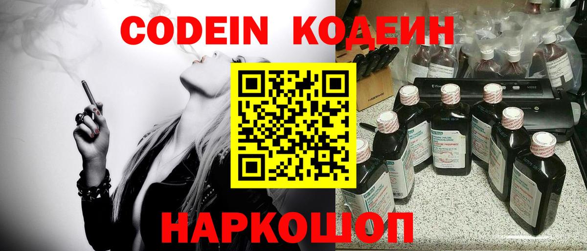 Codein Purple Drank  Вход с VPN  где можно купить наркотик  Элиста  Кодеин напиток Lean (лин) 