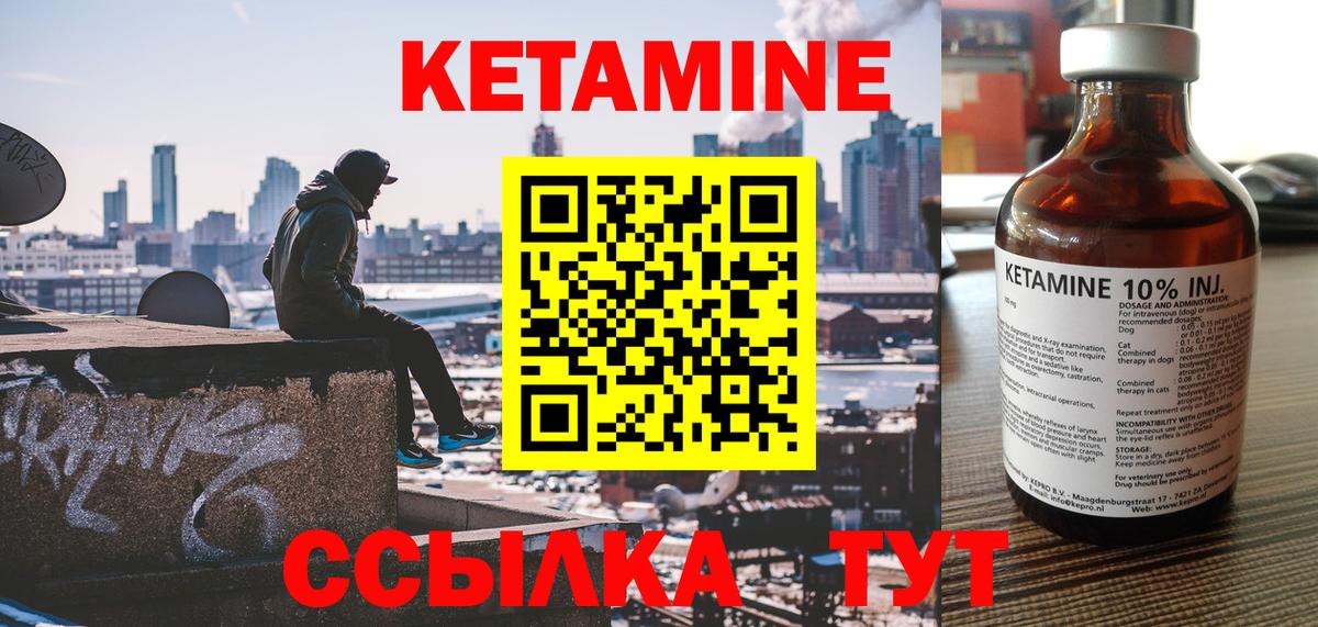 Кетамин ketamine Элиста