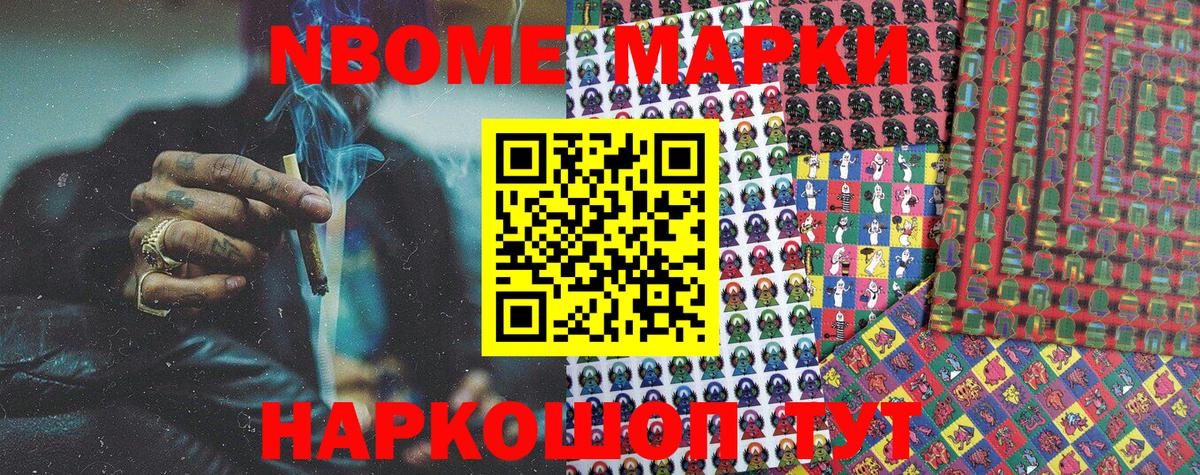 Марки 25I-NBOMe  Наркотические марки 1500мкг  Вход с VPN  Элиста 